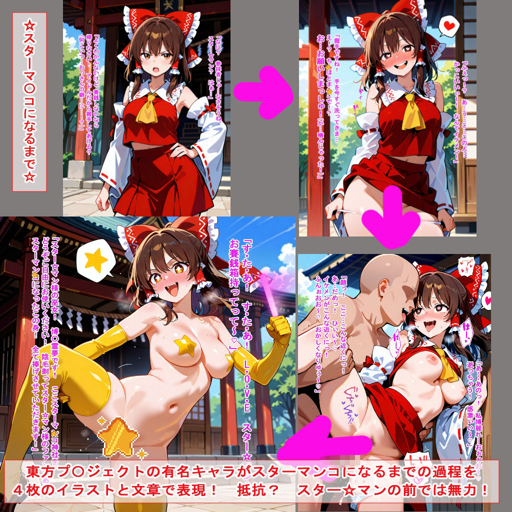 幻想スターマ☆コ倶楽部 サンプル1ページ目
