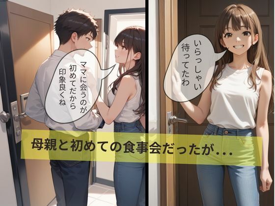 彼女のママはヤリマンだった サンプル1ページ目