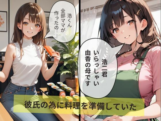 彼女のママはヤリマンだった サンプル2ページ目
