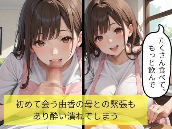 彼女のママはヤリマンだった サンプル5ページ目