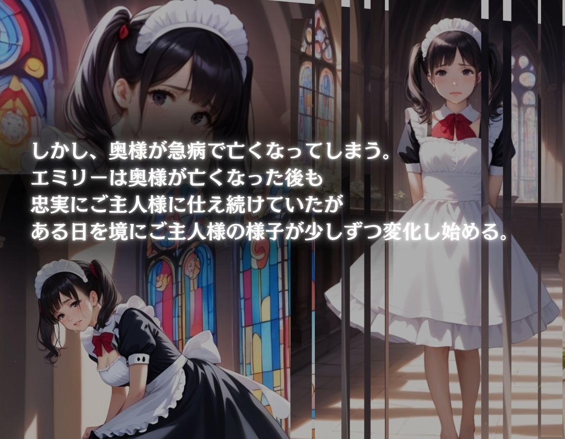 処女！！メイドの変わった日常〜犯〇れ快楽堕ち〜 サンプル6ページ目
