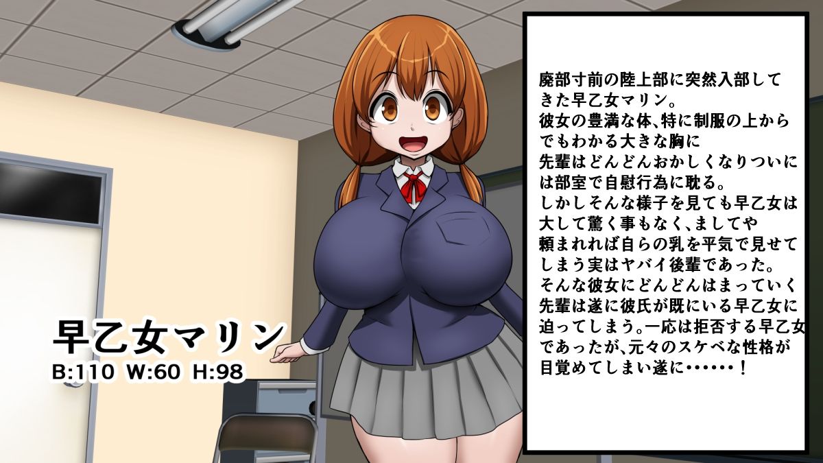 爆乳後輩とドスケベ種付け特訓ダイエット サンプル1ページ目