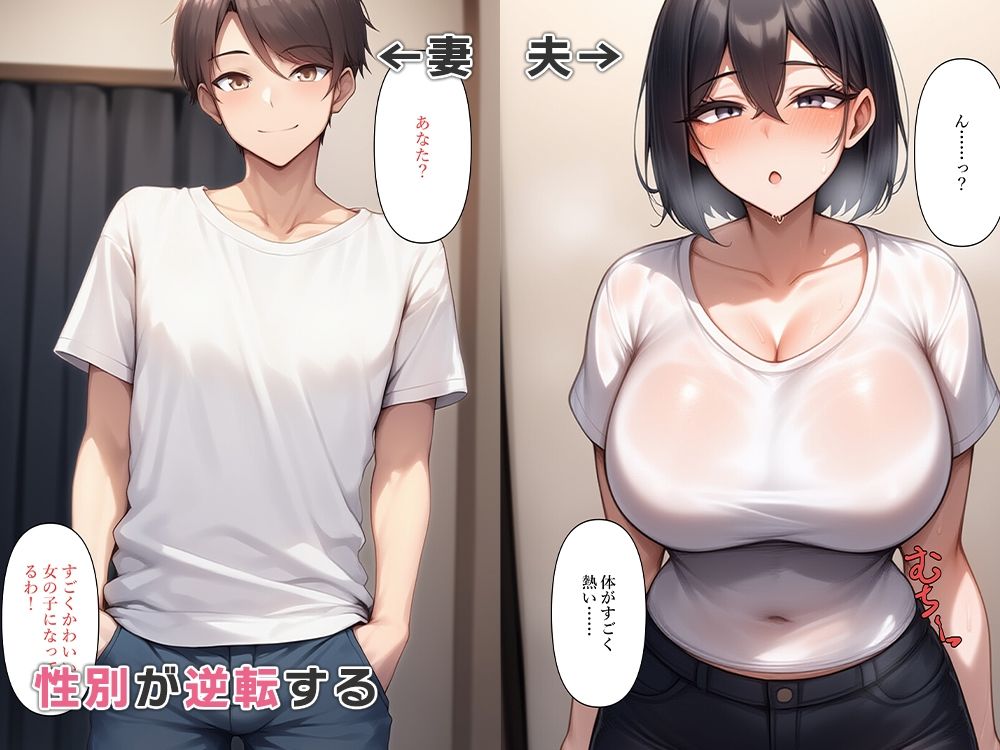 僕と妻の性別が逆転しセックス中毒になる サンプル3ページ目
