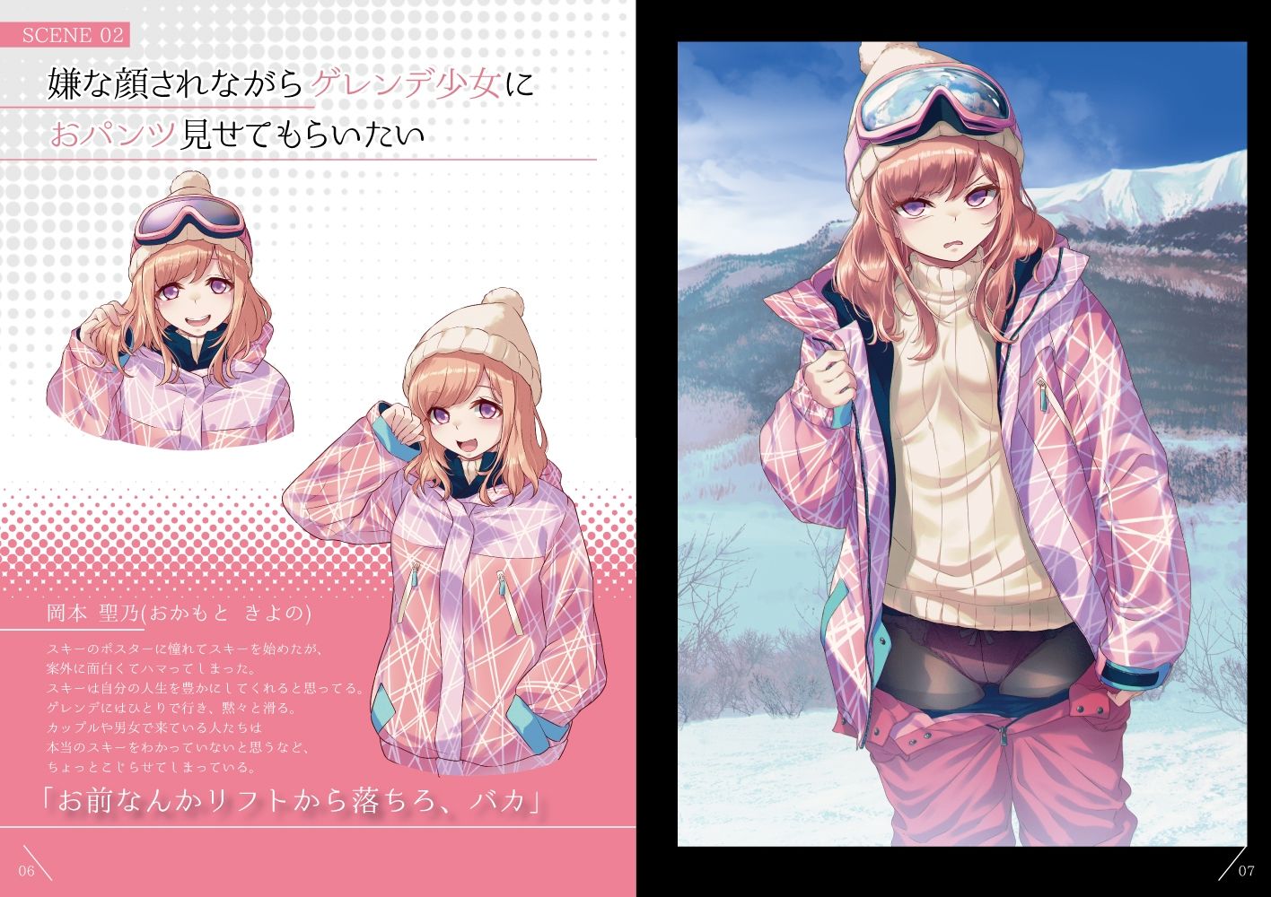 嫌な顔されながらおパンツ見せてもらいたい本7 サンプル1ページ目