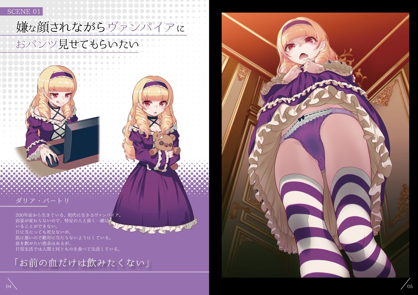 嫌な顔されながらおパンツ見せてもらいたい本7 サンプル2ページ目