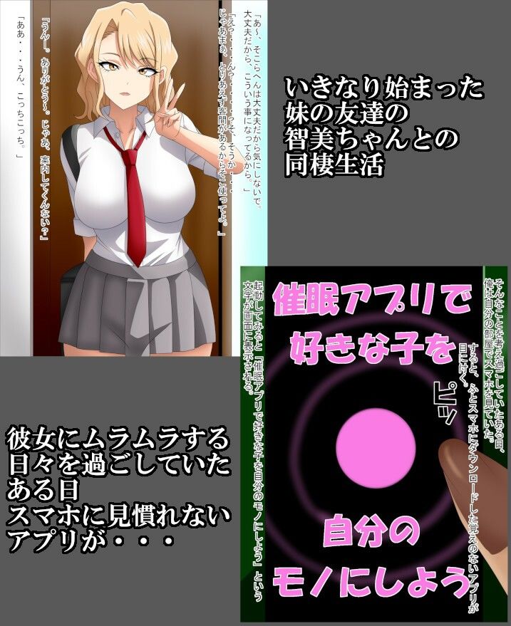 俺の家で同棲することになった妹の友達のギャルに催〇アプリが効いたのでヤッちゃったお話 サンプル1ページ目