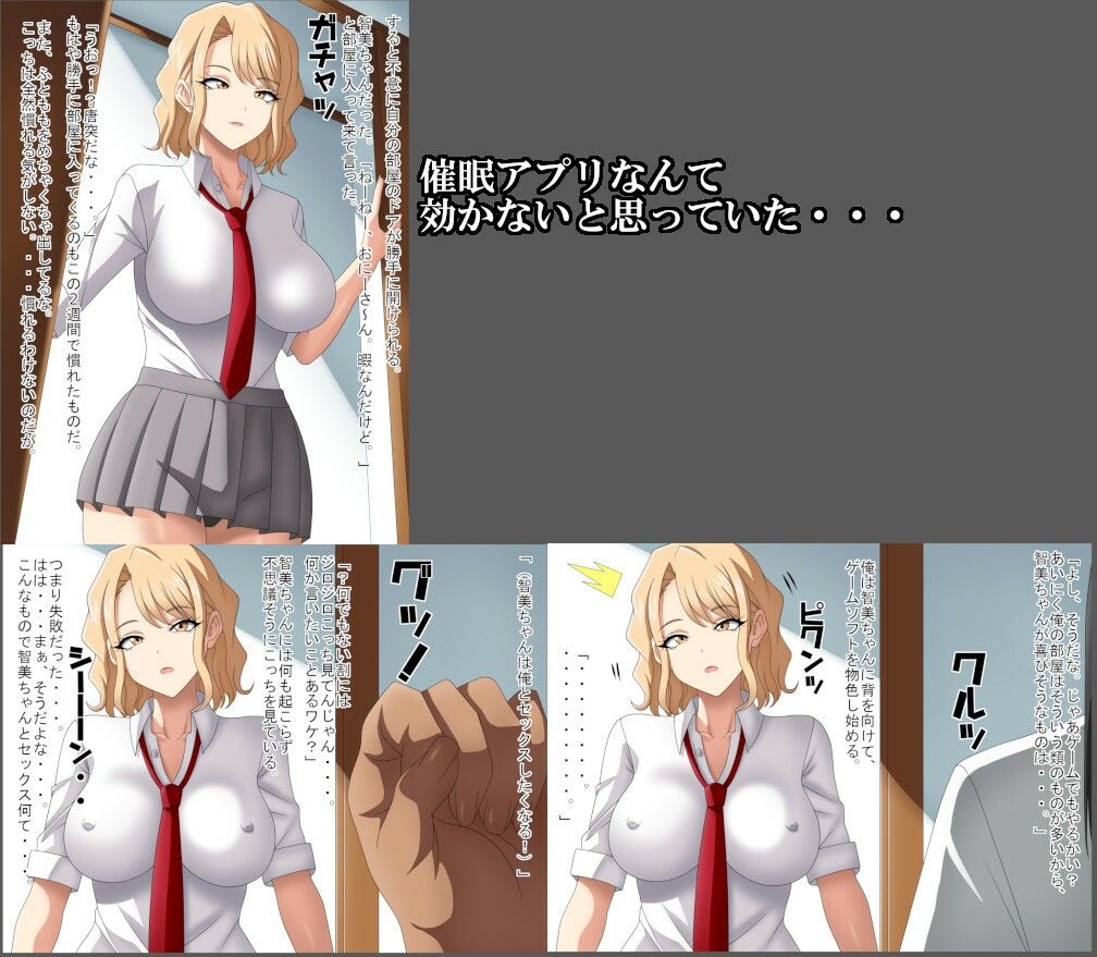 俺の家で同棲することになった妹の友達のギャルに催〇アプリが効いたのでヤッちゃったお話 サンプル2ページ目