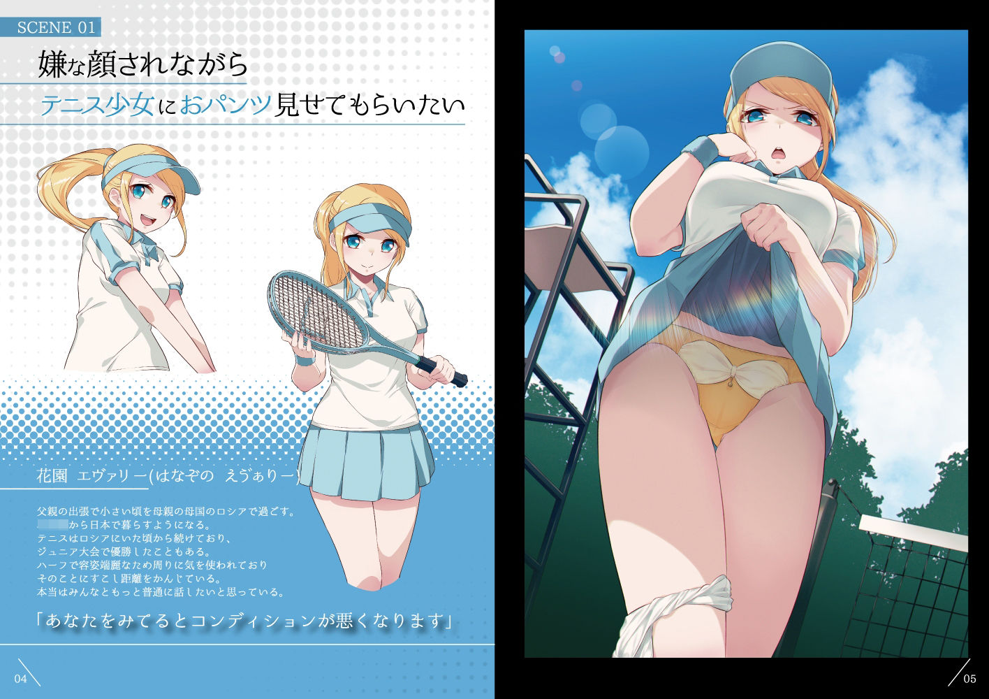 嫌な顔されながらおパンツ見せてもらいたい本8 サンプル1ページ目
