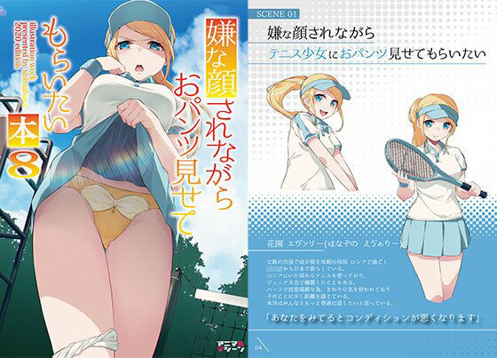 嫌な顔されながらおパンツ見せてもらいたい本8