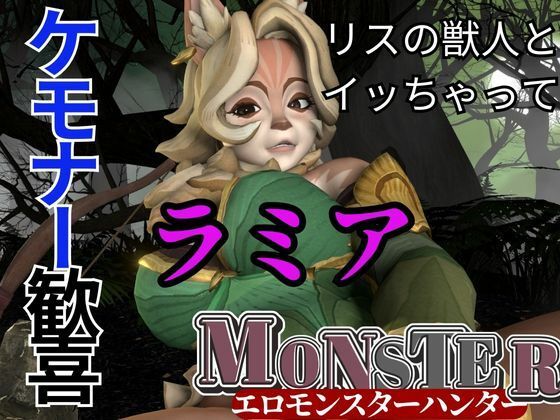 妖艶なリスの獣人ラミアとイチャつく動画4本セット【AFK:ジャーニー:LENYA from （AFK Journey）】