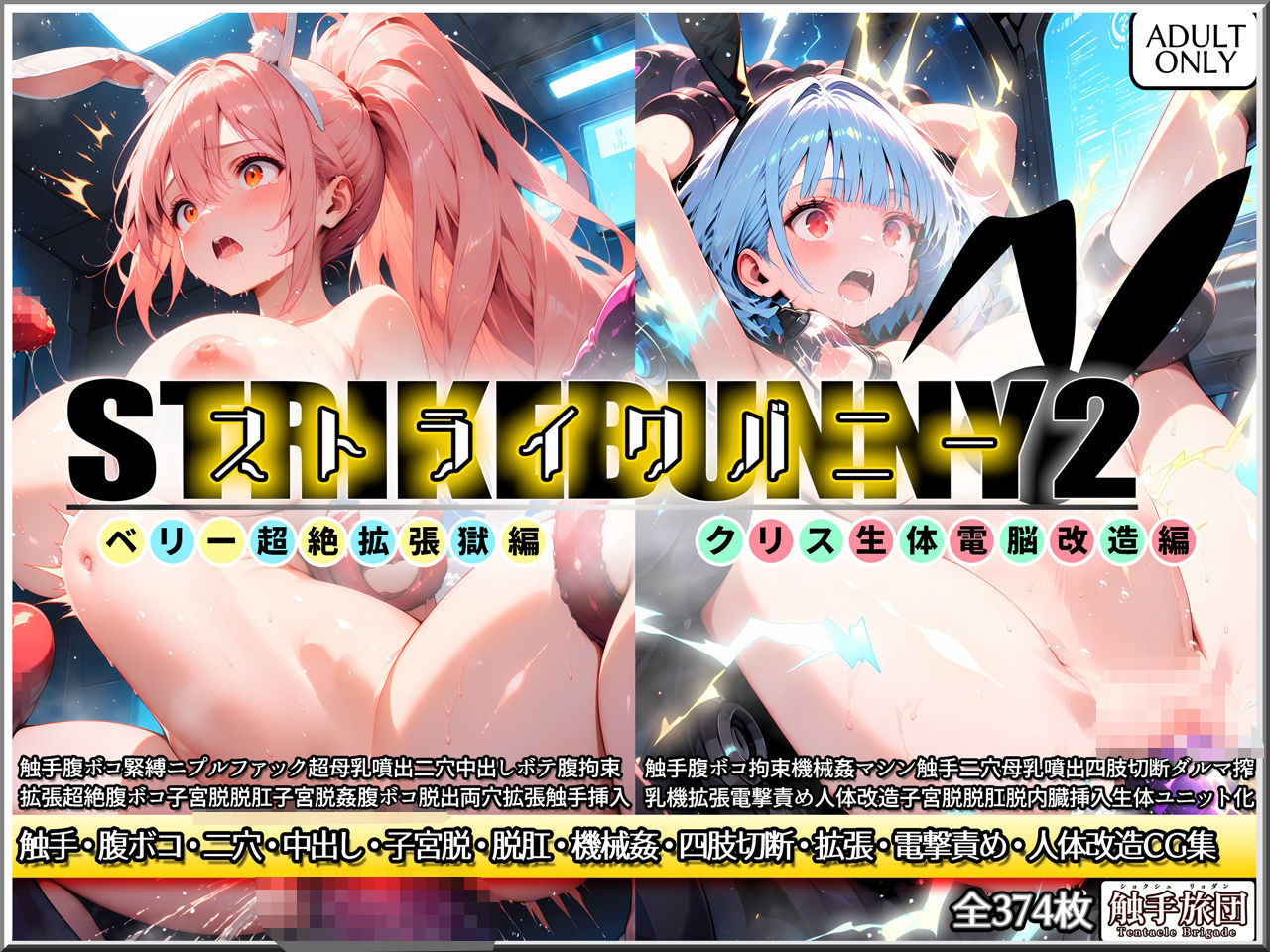 ストライクバニー2 サンプル1ページ目
