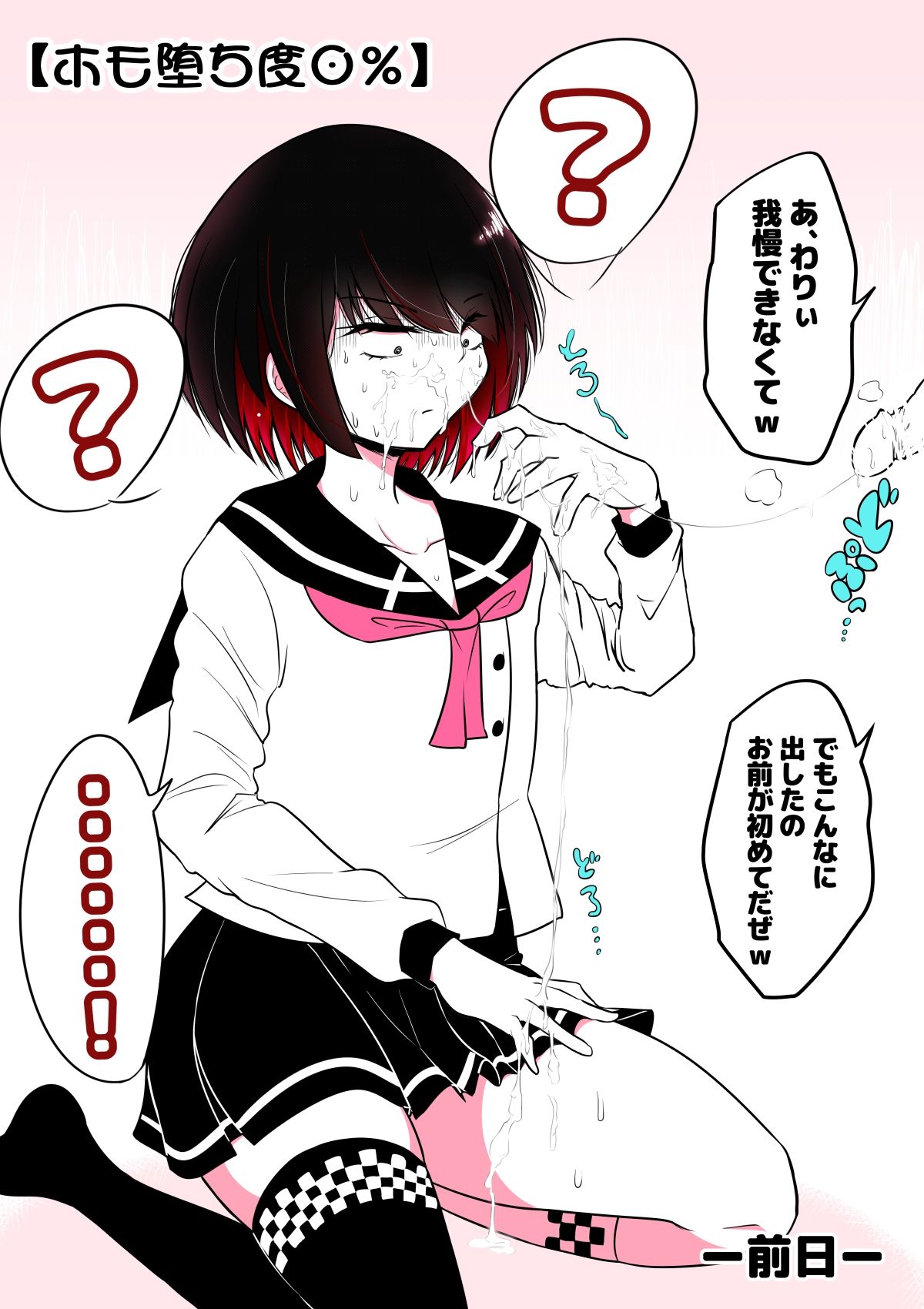 ノンケ女装子がホモ堕ちするまで3 サンプル2ページ目