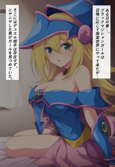 黒魔導少女の受難〜マスター性処理編〜 サンプル2ページ目