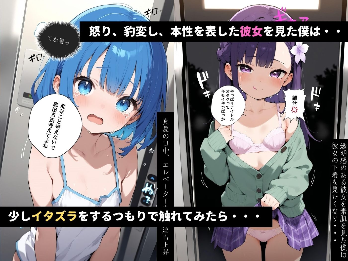 エレベーターが故障！同乗していたのは推しのアイドルだったんだ。 サンプル2ページ目
