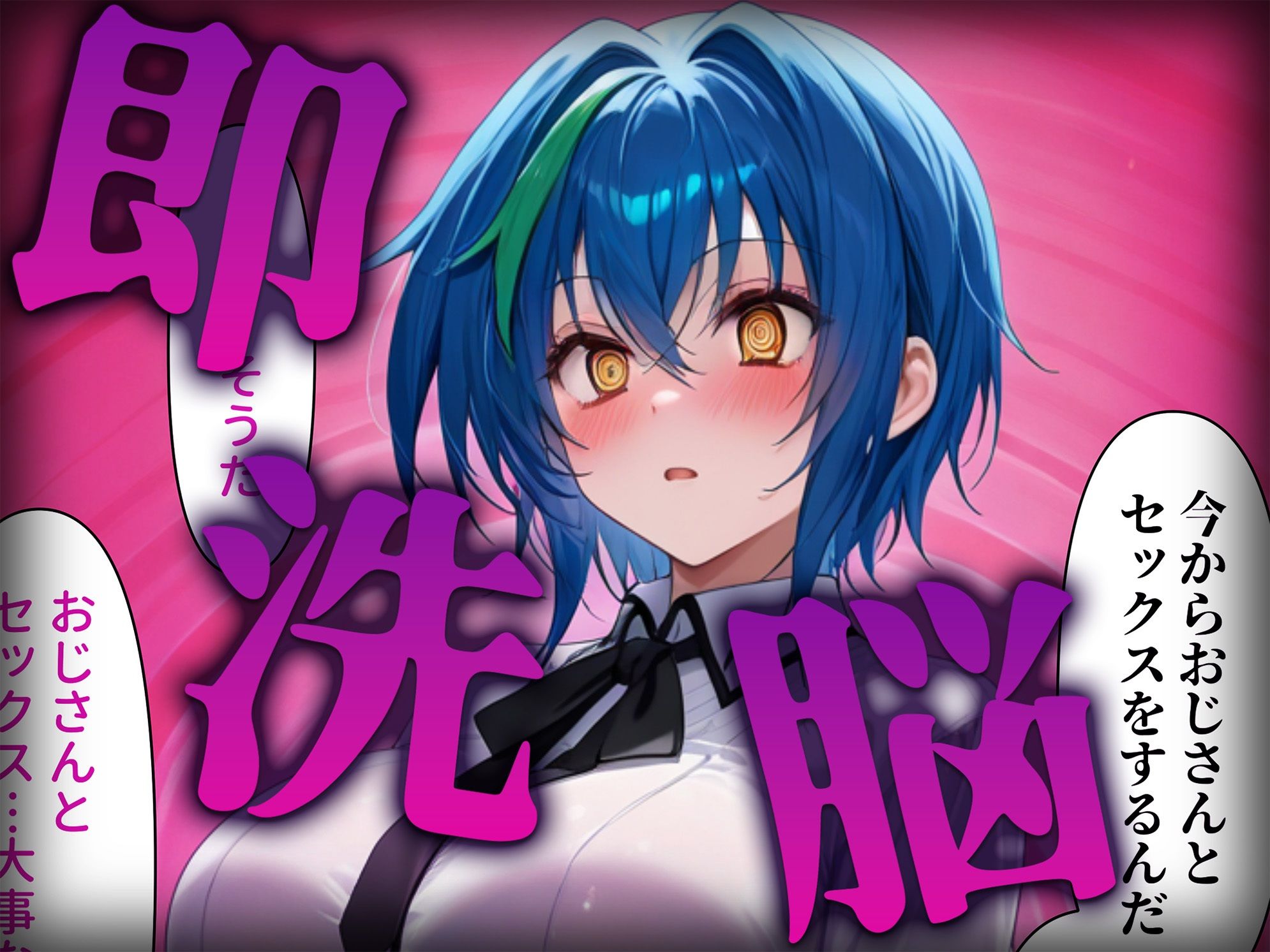 洗脳師  ハイスクールD×D編（セリフあり） サンプル2ページ目