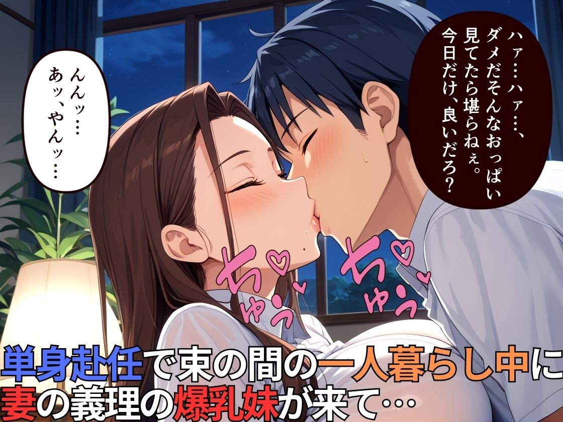 単身赴任中に妻の義理の妹が家に来て性処理してしまった サンプル1ページ目