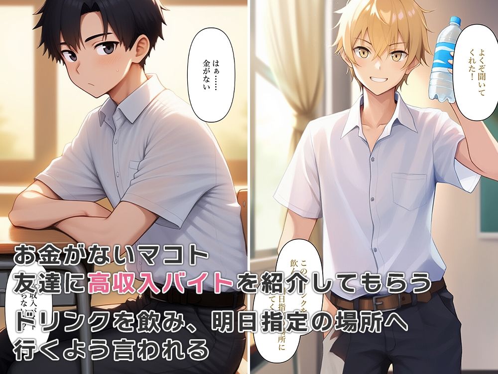 友達にダマされ女体化し援交バイトを始める サンプル1ページ目