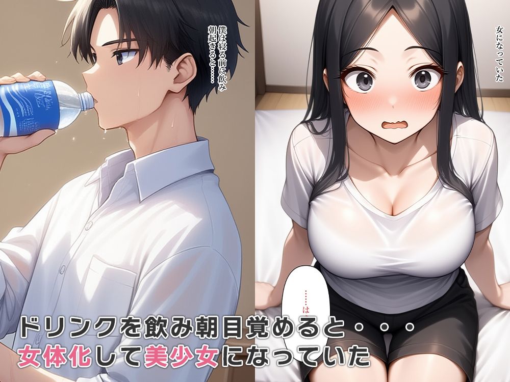 友達にダマされ女体化し援交バイトを始める サンプル2ページ目