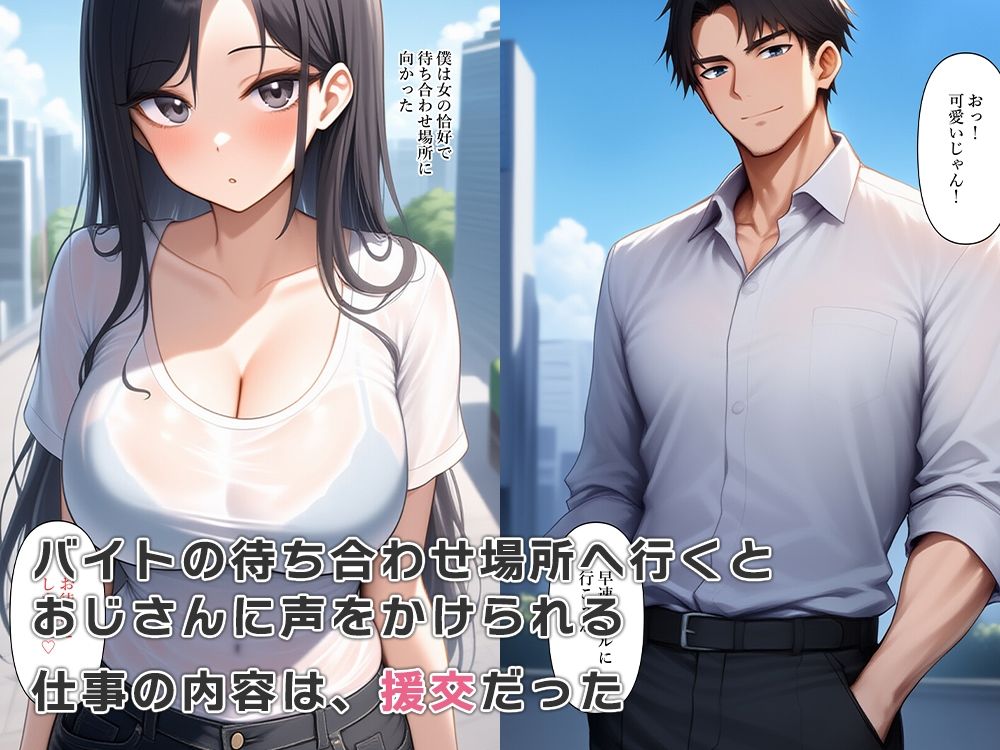 友達にダマされ女体化し援交バイトを始める サンプル3ページ目