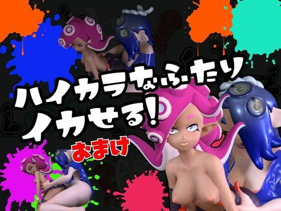 スプラトゥーンから8号参上！8月8日8号のトリプル8の動画総集編！ サンプル5ページ目