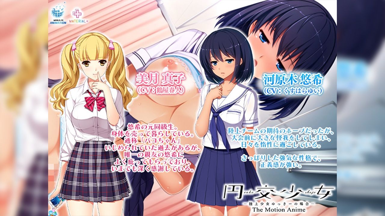 円交少女 〜陸上少女ゆっきーの場合〜 The Motion Anime サンプル1ページ目