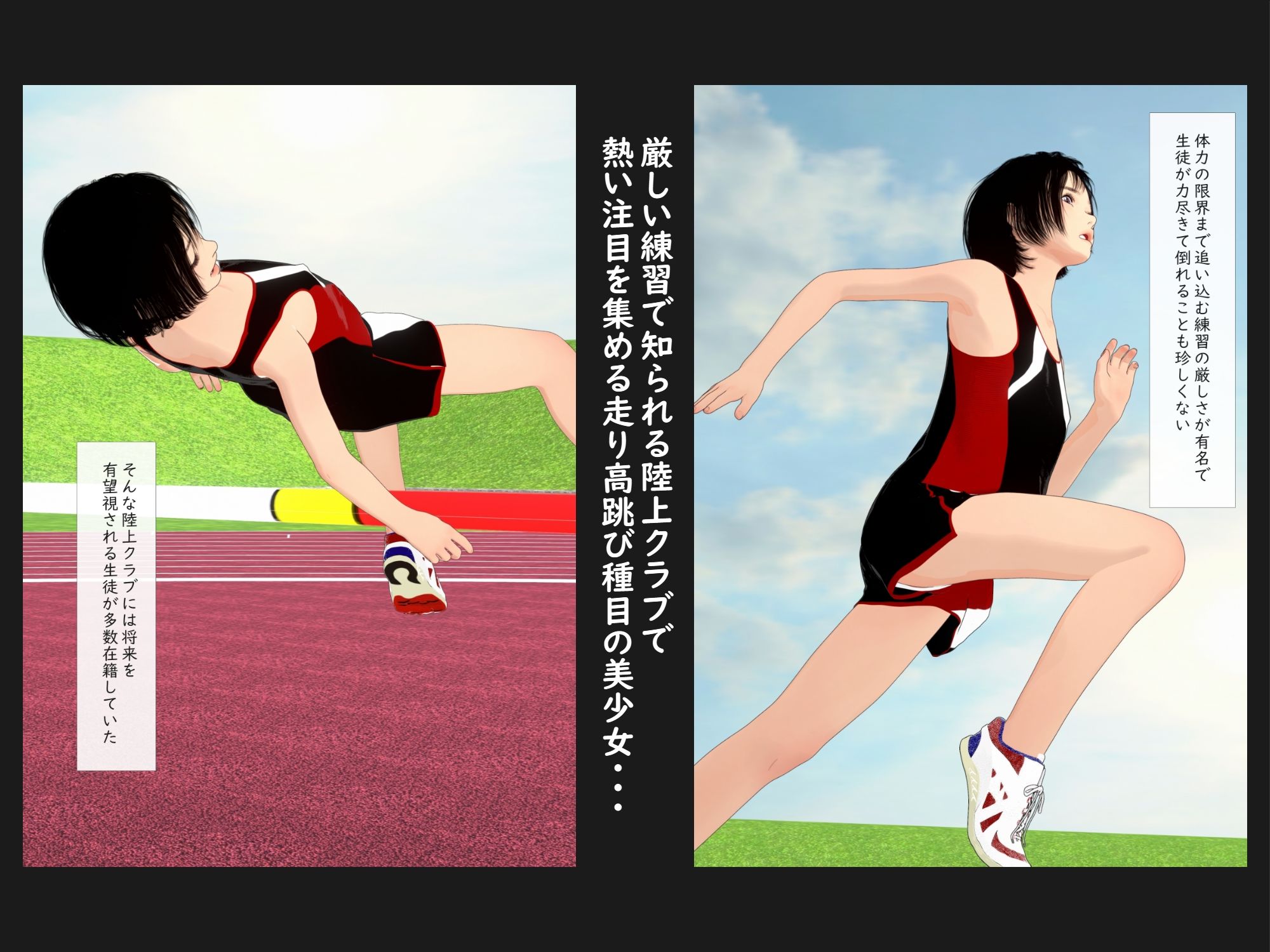 体力の限界で倒れたスポーツ少女を介抱したい〜ハイジャンプ編〜 サンプル2ページ目