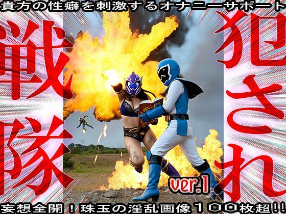 異種姦！犯●れ戦隊☆シコルンジャー 1 サンプル6ページ目