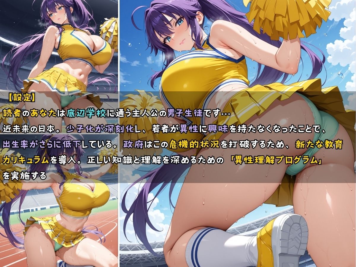 チアガール女子校生 ユニフォームを着てエッチなことをする話 サンプル6ページ目