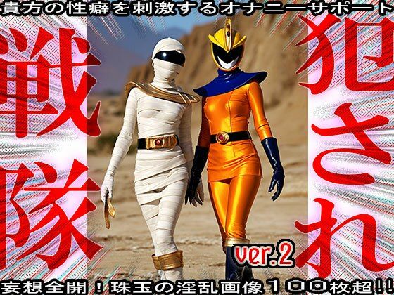 異種姦！犯●れ戦隊☆シコルンジャー 2 サンプル5ページ目