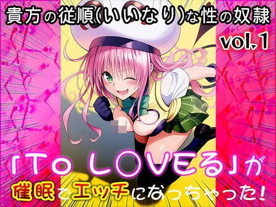 【同人CG集】To L○VEる 1 サンプル8ページ目