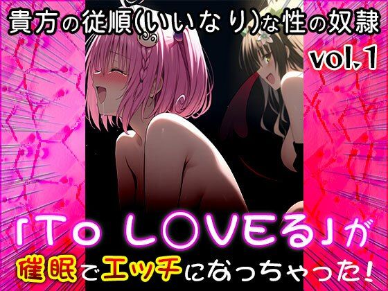 【同人CG集】To L○VEる 1 サンプル9ページ目