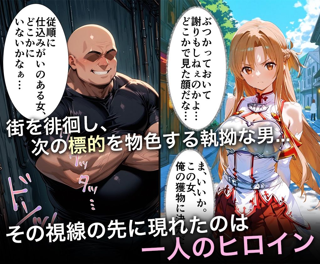 監禁調教-キモデブ男の汚ちんぽに犯●れるイキ狂う話-結○明日奈 サンプル1ページ目