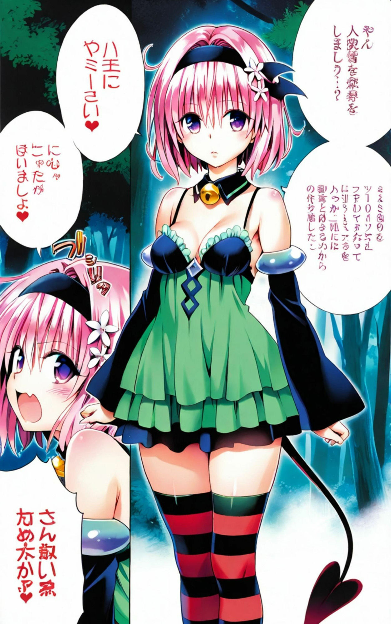 モモ×テンタクル サンプル2ページ目