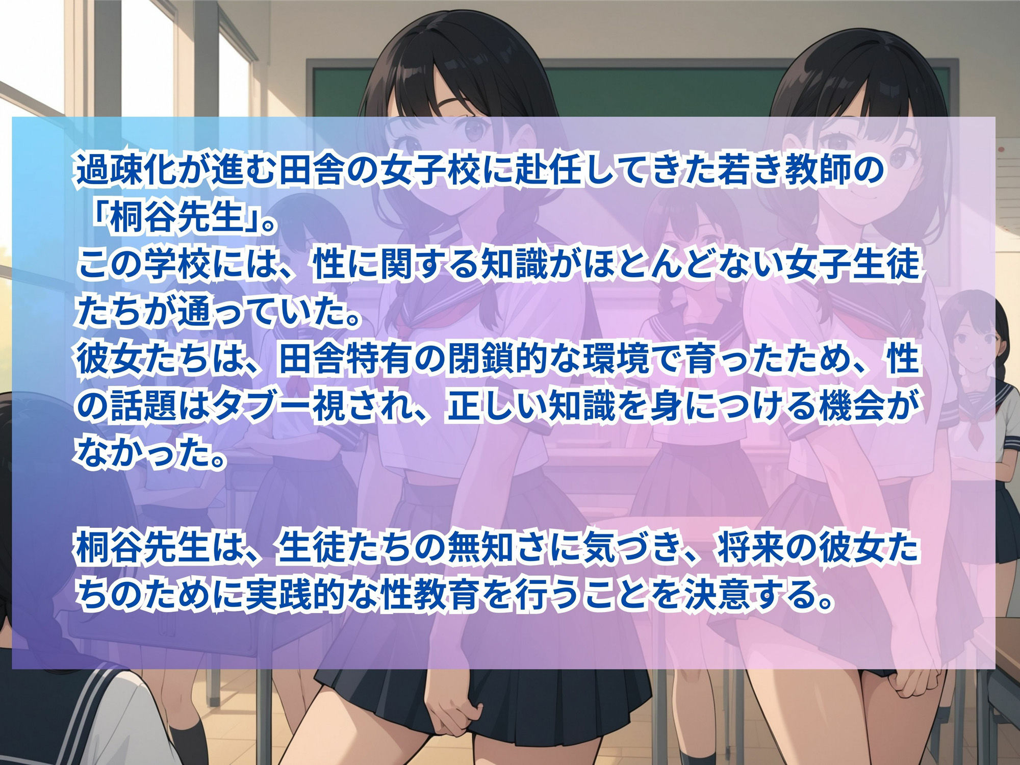 田舎女子校生へ性教育 サンプル1ページ目