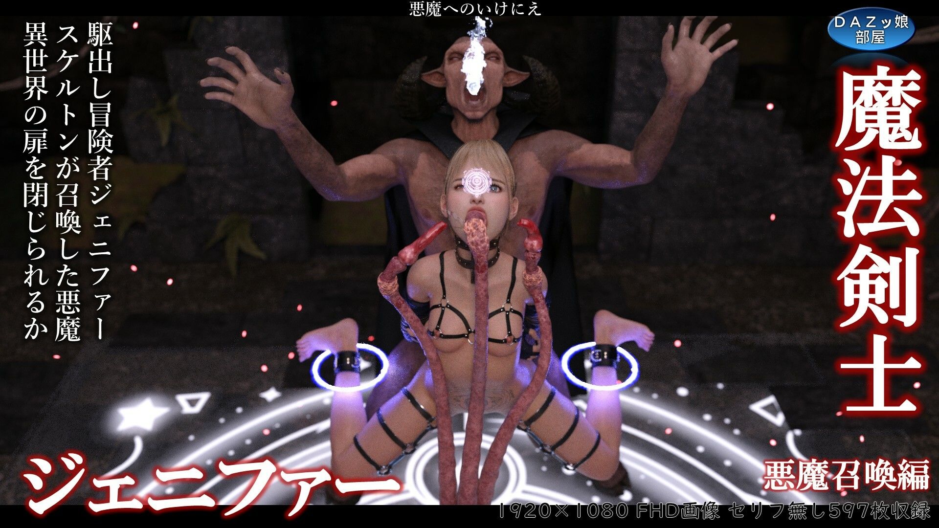 魔法剣士ジェニファー 悪魔召喚編 サンプル1ページ目