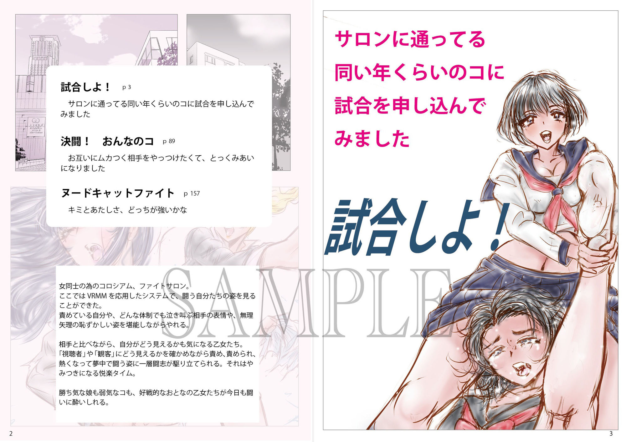 萌えレス43  おとなのファイトサロン  セーラー服キャットファイト-1 サンプル1ページ目