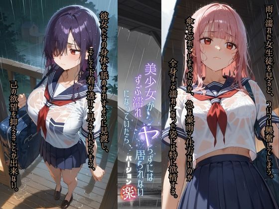 美少女がずぶ濡れになっていたら、ヤらずにはいられない バージョン【楽】 サンプル1ページ目