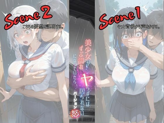 美少女がずぶ濡れになっていたら、ヤらずにはいられない バージョン【怒】 サンプル2ページ目
