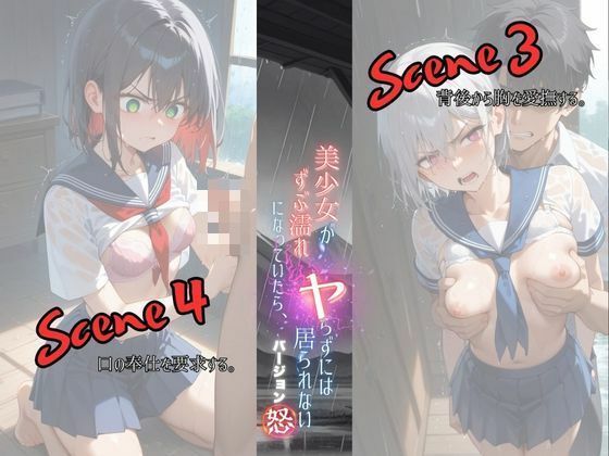 美少女がずぶ濡れになっていたら、ヤらずにはいられない バージョン【怒】 サンプル3ページ目