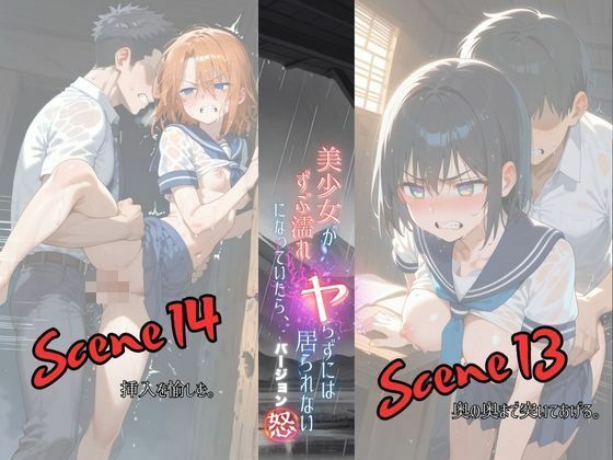 美少女がずぶ濡れになっていたら、ヤらずにはいられない バージョン【怒】 サンプル8ページ目