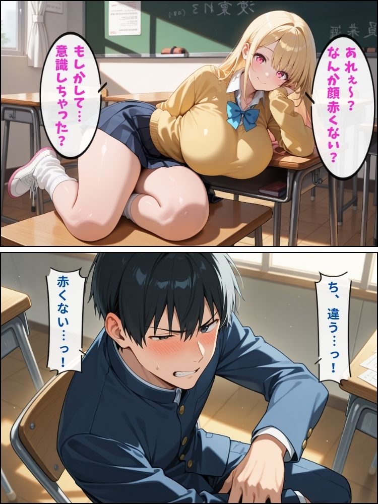 放課後の教室でムチムチギャルに狙われたオタクくん…童貞を卒業する話【セリフ付き】 サンプル4ページ目