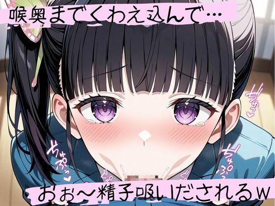 フェラチオ天国〜栗〇落カナヲ編〜 サンプル2ページ目