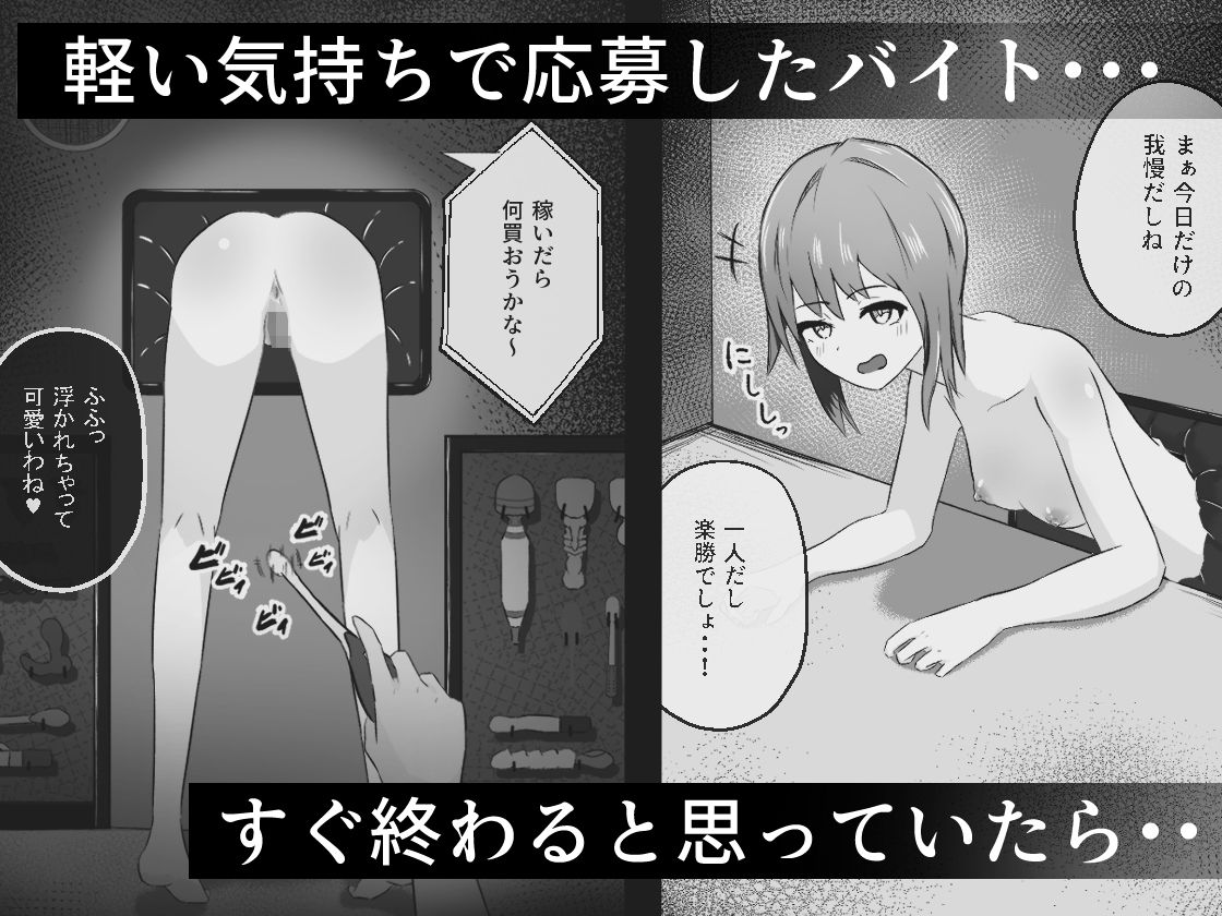 壁尻バイト ひたすら玩具責めされる女の子 サンプル1ページ目