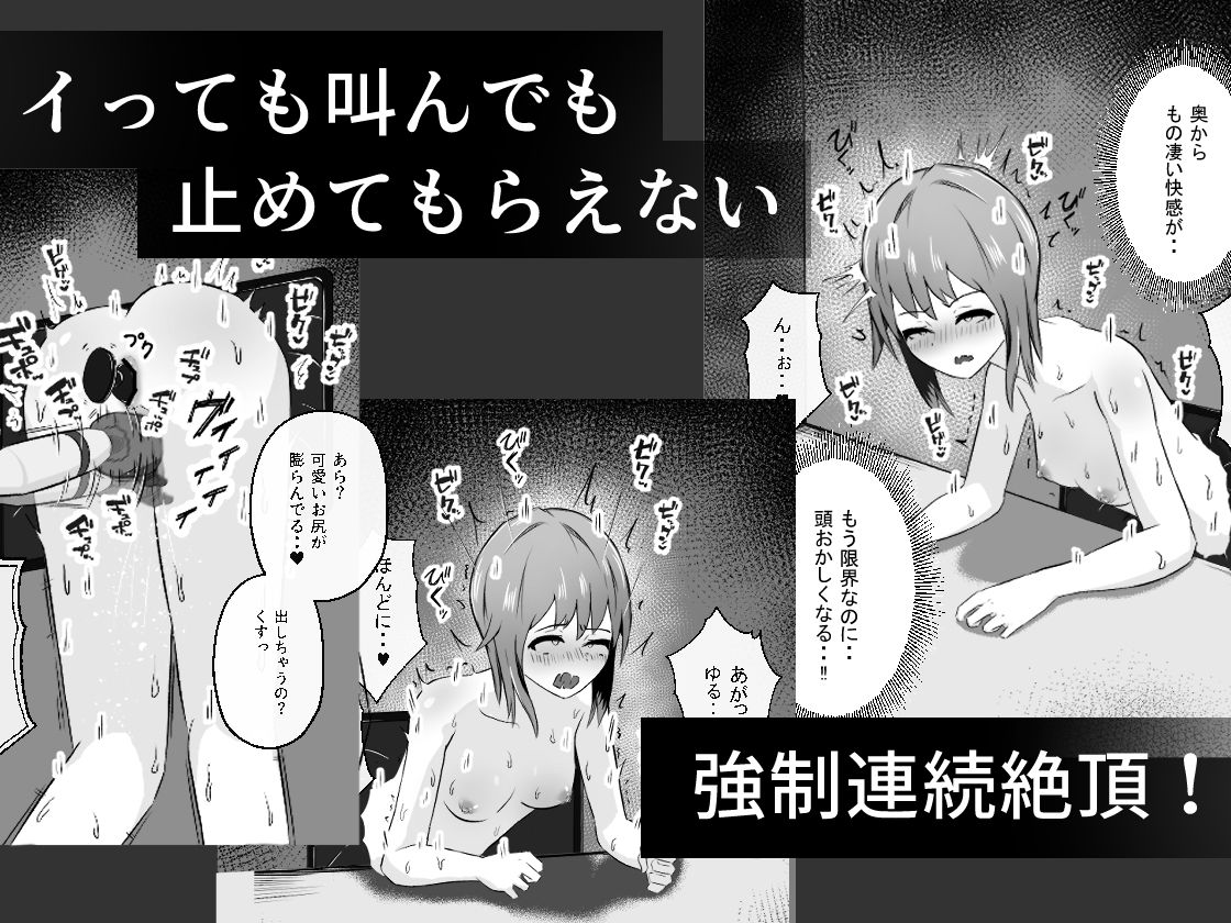 壁尻バイト ひたすら玩具責めされる女の子 サンプル3ページ目