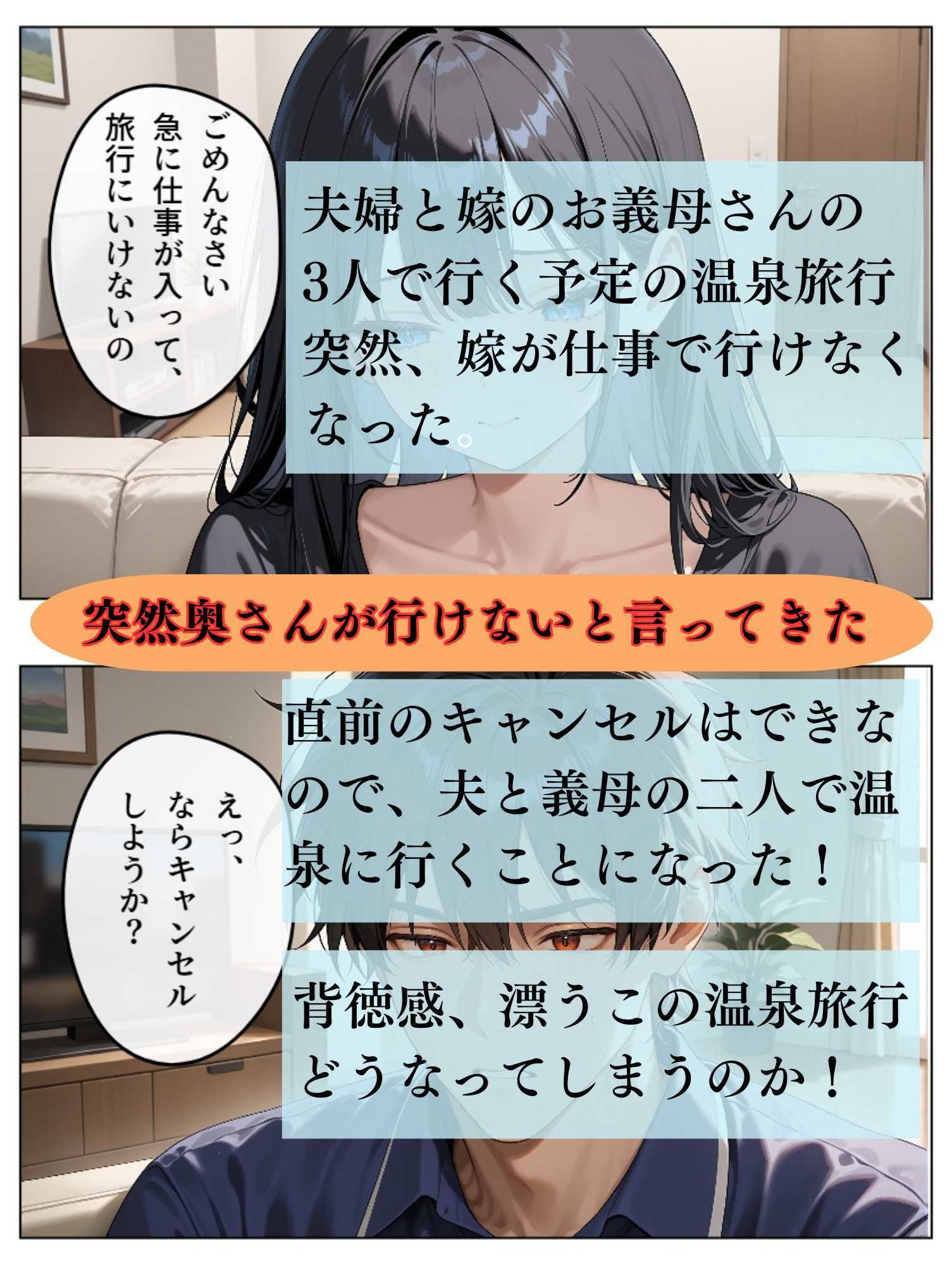 義母と2人の温泉旅行 熟した果実に息子メロメロ サンプル1ページ目