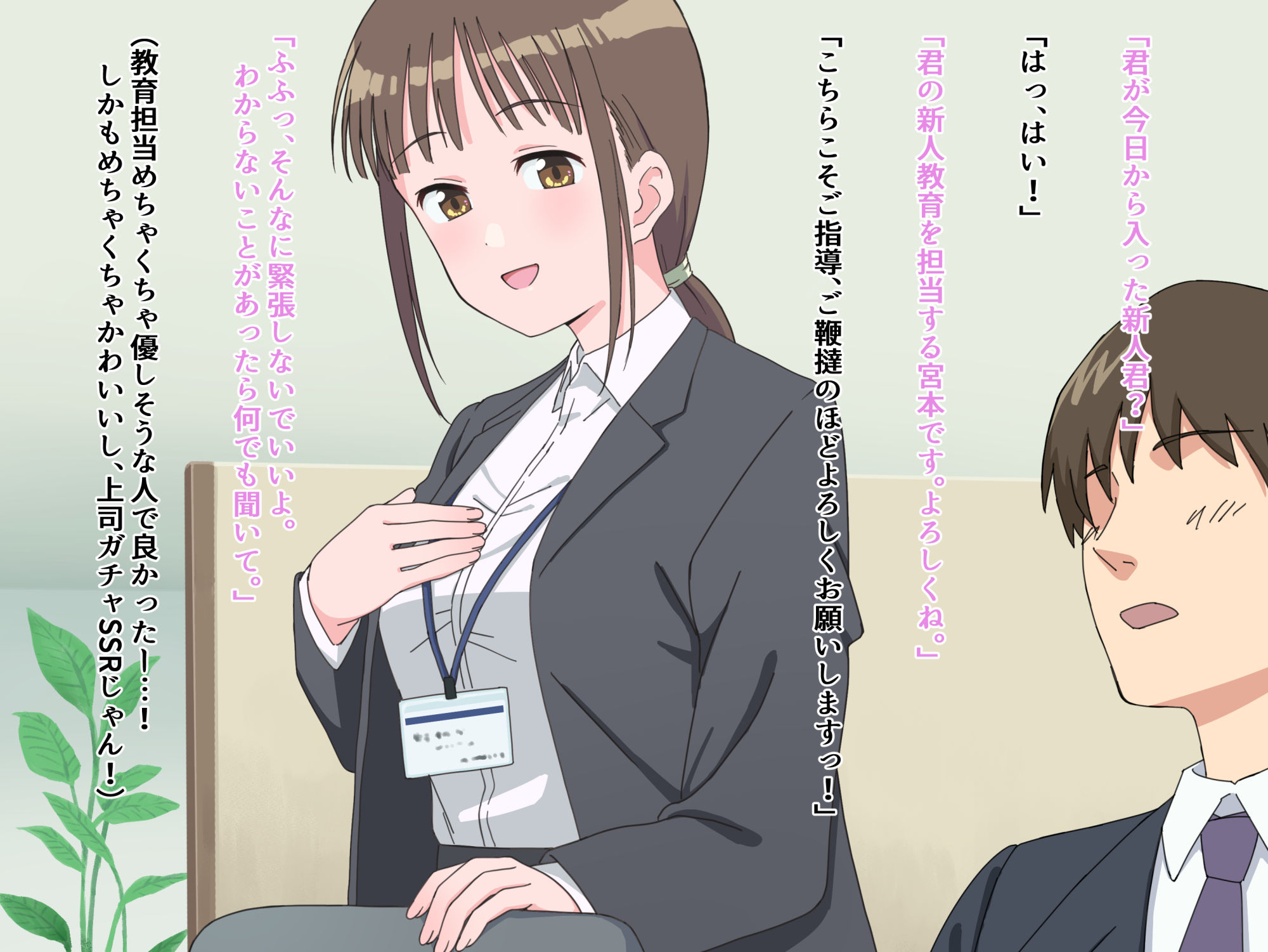 会社の先輩が俺に優しくシテくれる サンプル1ページ目