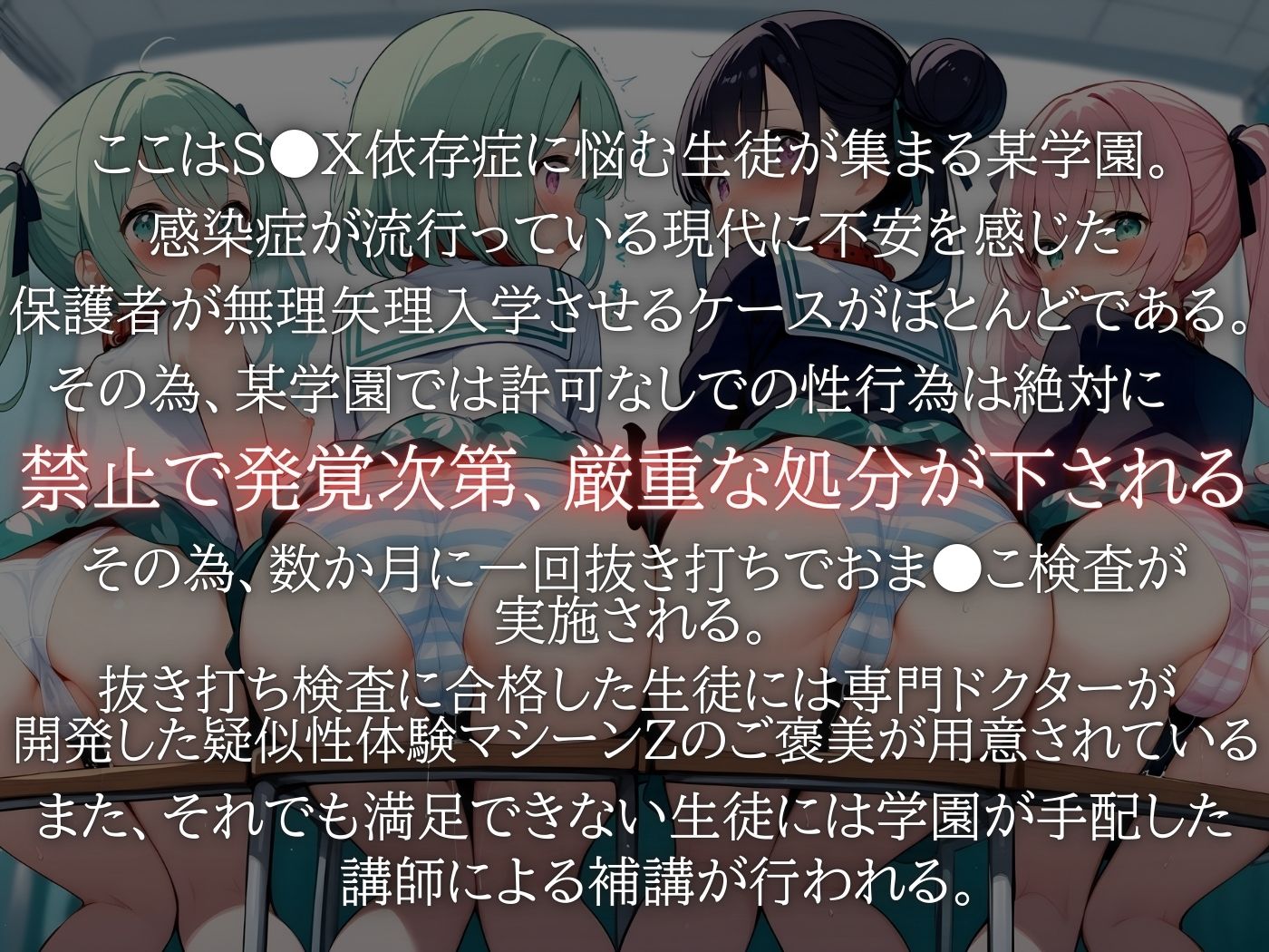 おま●こ触診〜S●X依存症に悩む生徒達〜1 サンプル1ページ目