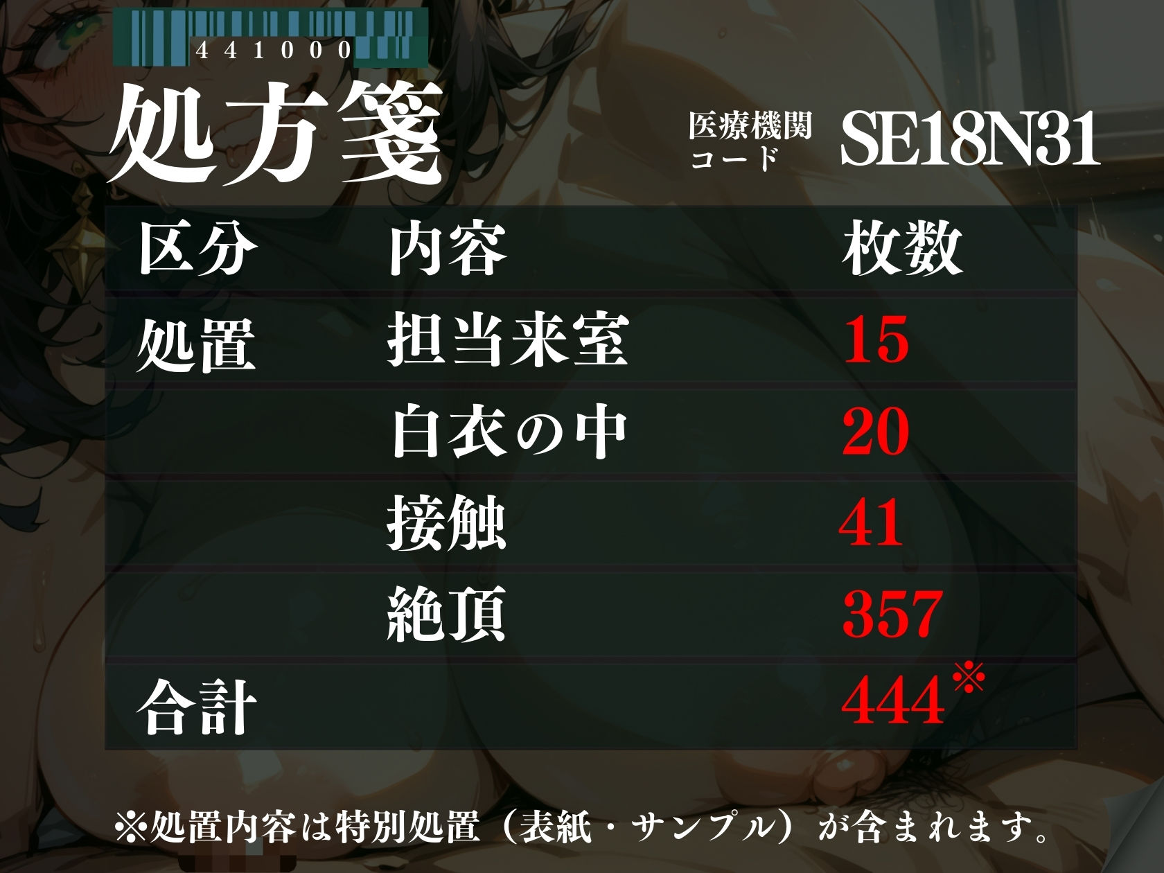 性犯罪患者に特別看護プログラム サンプル8ページ目