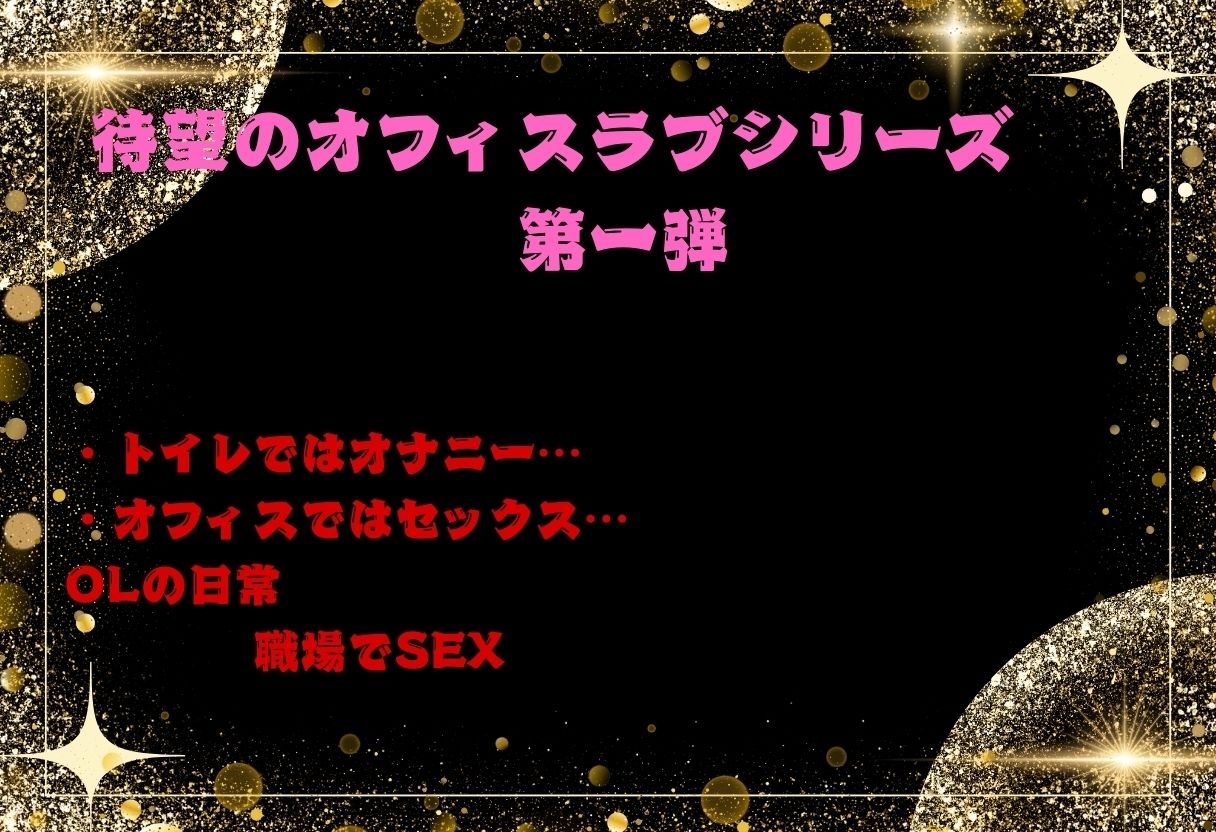 OLの日常  第一弾〜宮下春乃（みやしたはるの） サンプル2ページ目