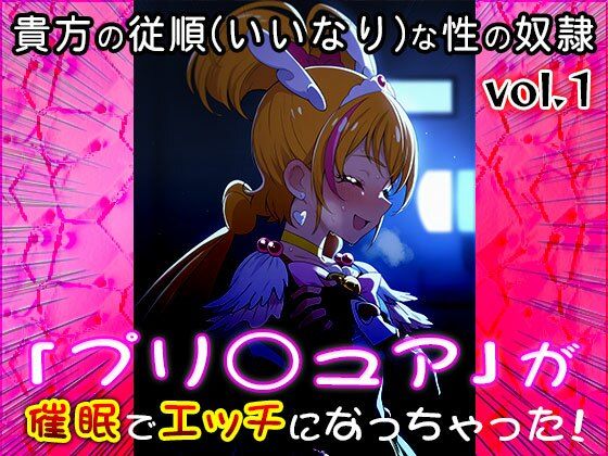 【同人CG集】プリ○ュア 1 サンプル1ページ目